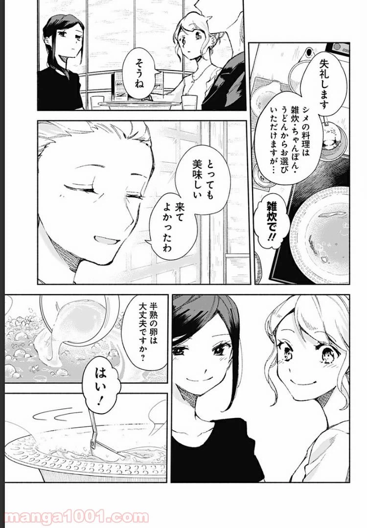 ページ 23 — 第16話