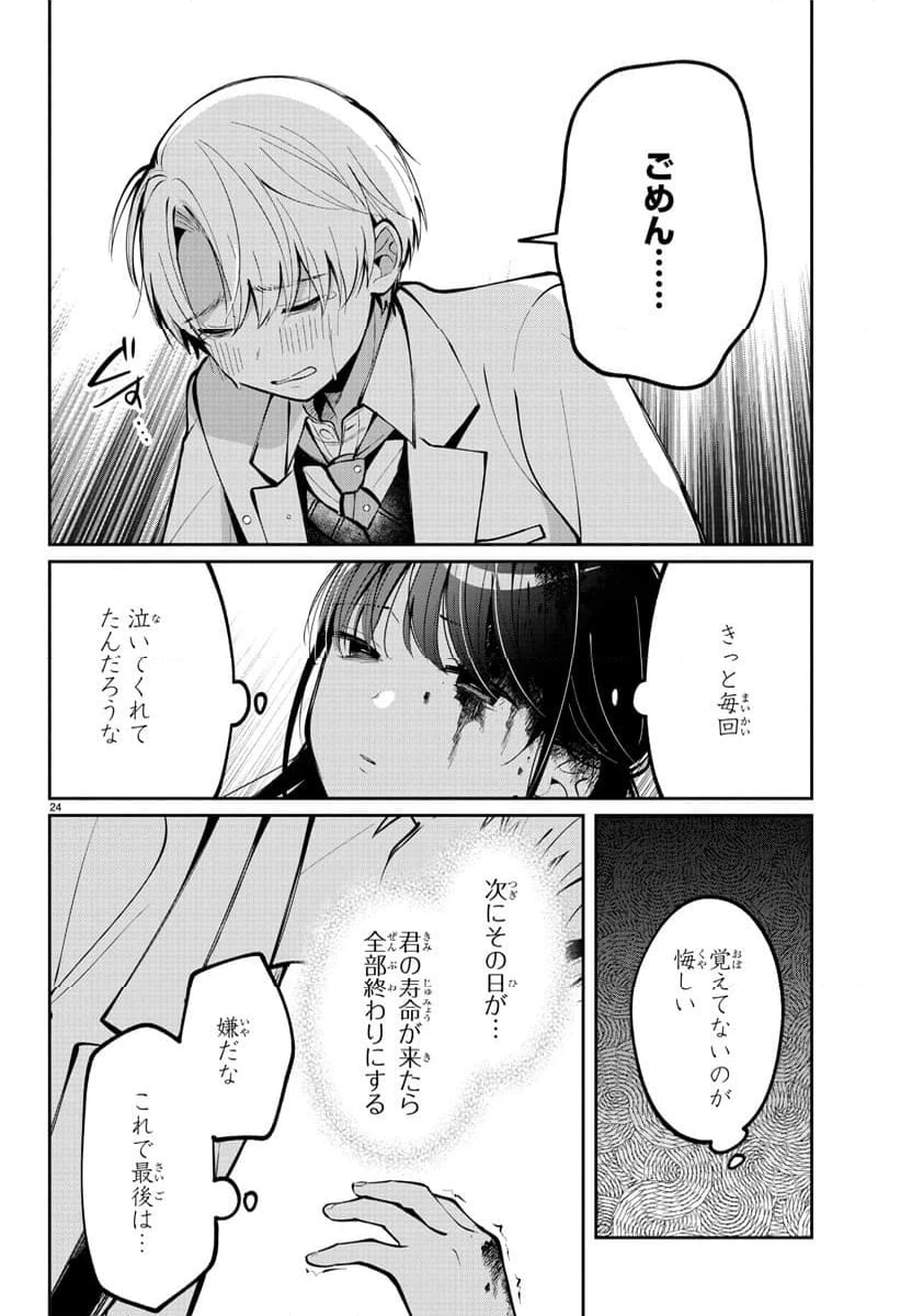 ページ 24 — 第9話