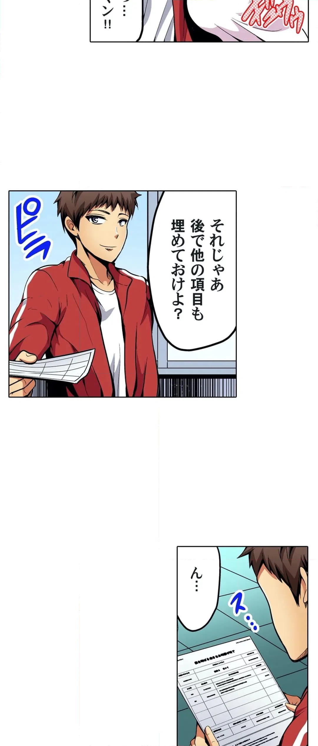 ページ 16 — 第33話