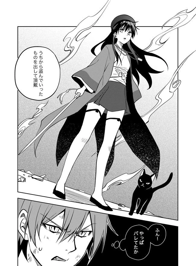 ページ 25 — 第6話