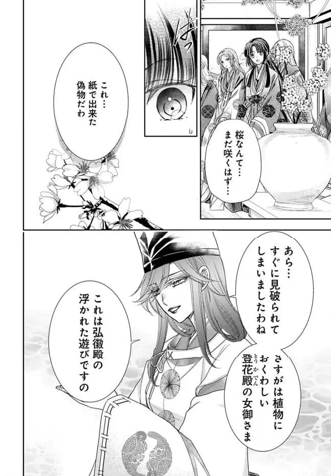 ページ 6 — 第29.1話