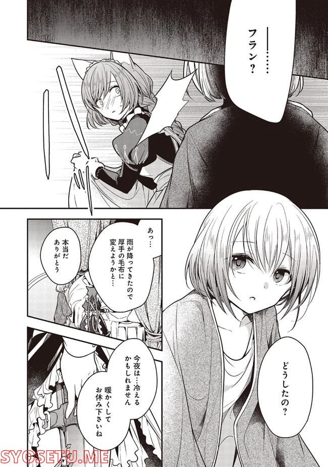 ページ 11 — 第11.3話