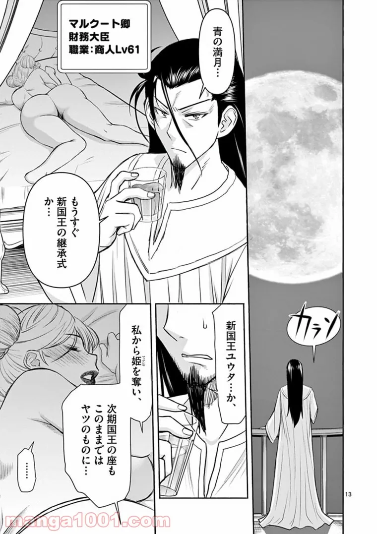 ページ 13 — 第18話