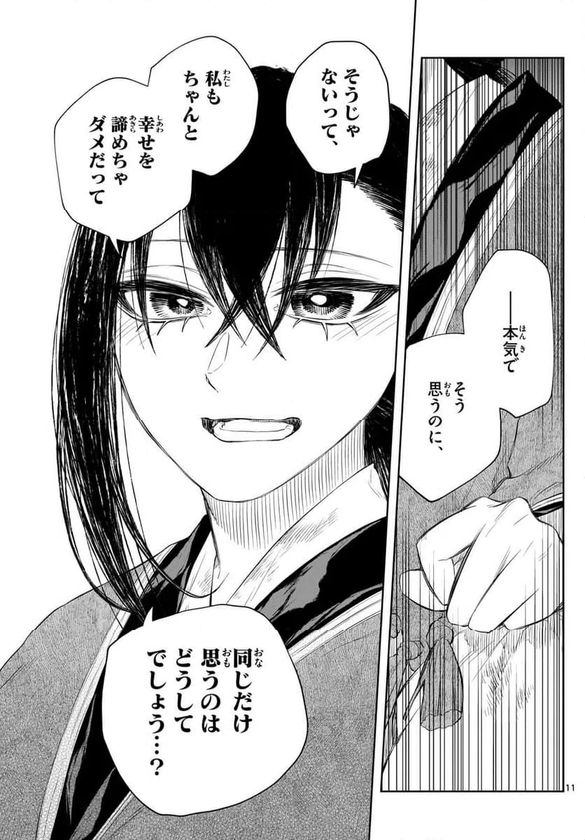ページ 11 — 第46話