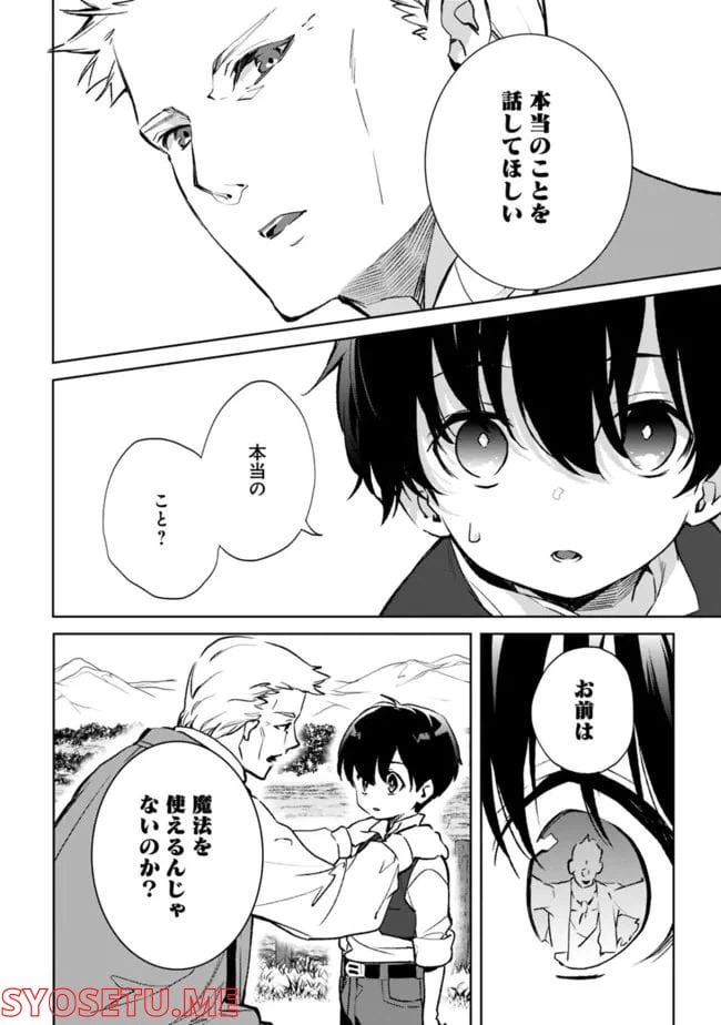 ページ 10 — 第10.1話