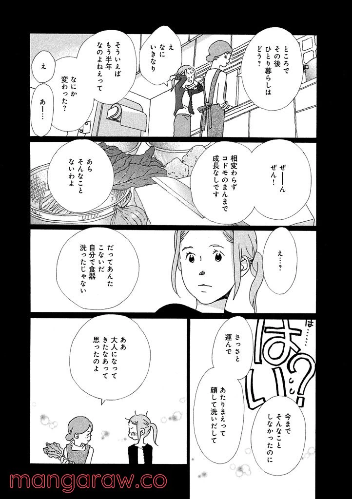 ページ 18 — 第24話