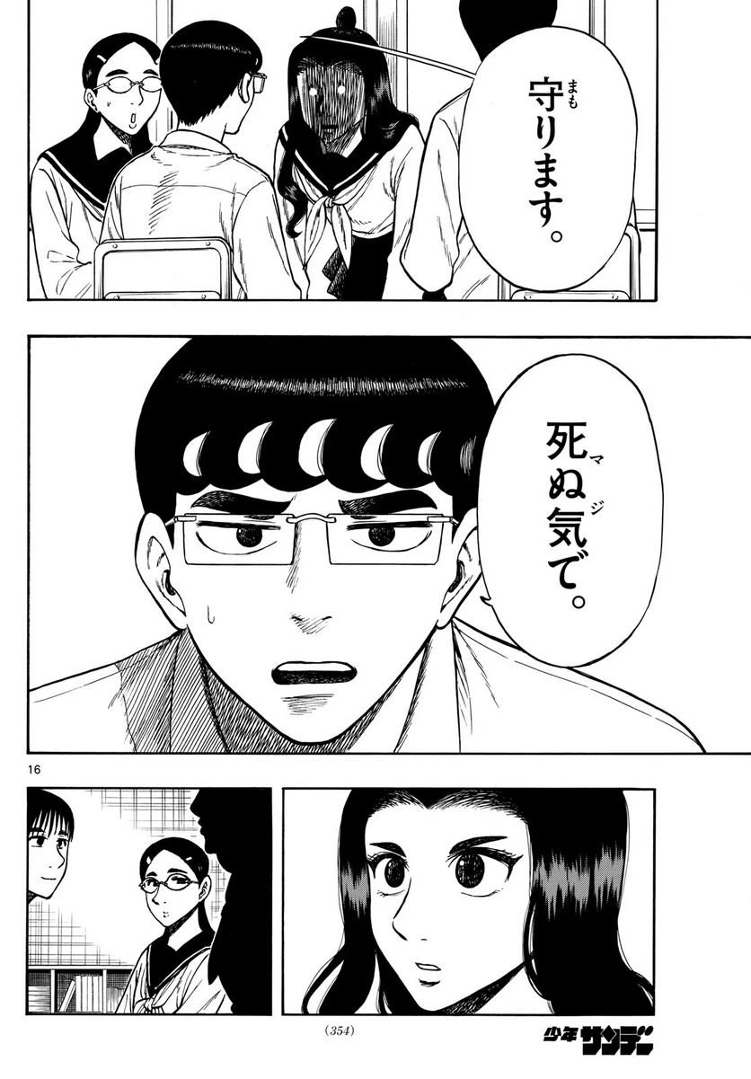 ページ 16 — 第70話