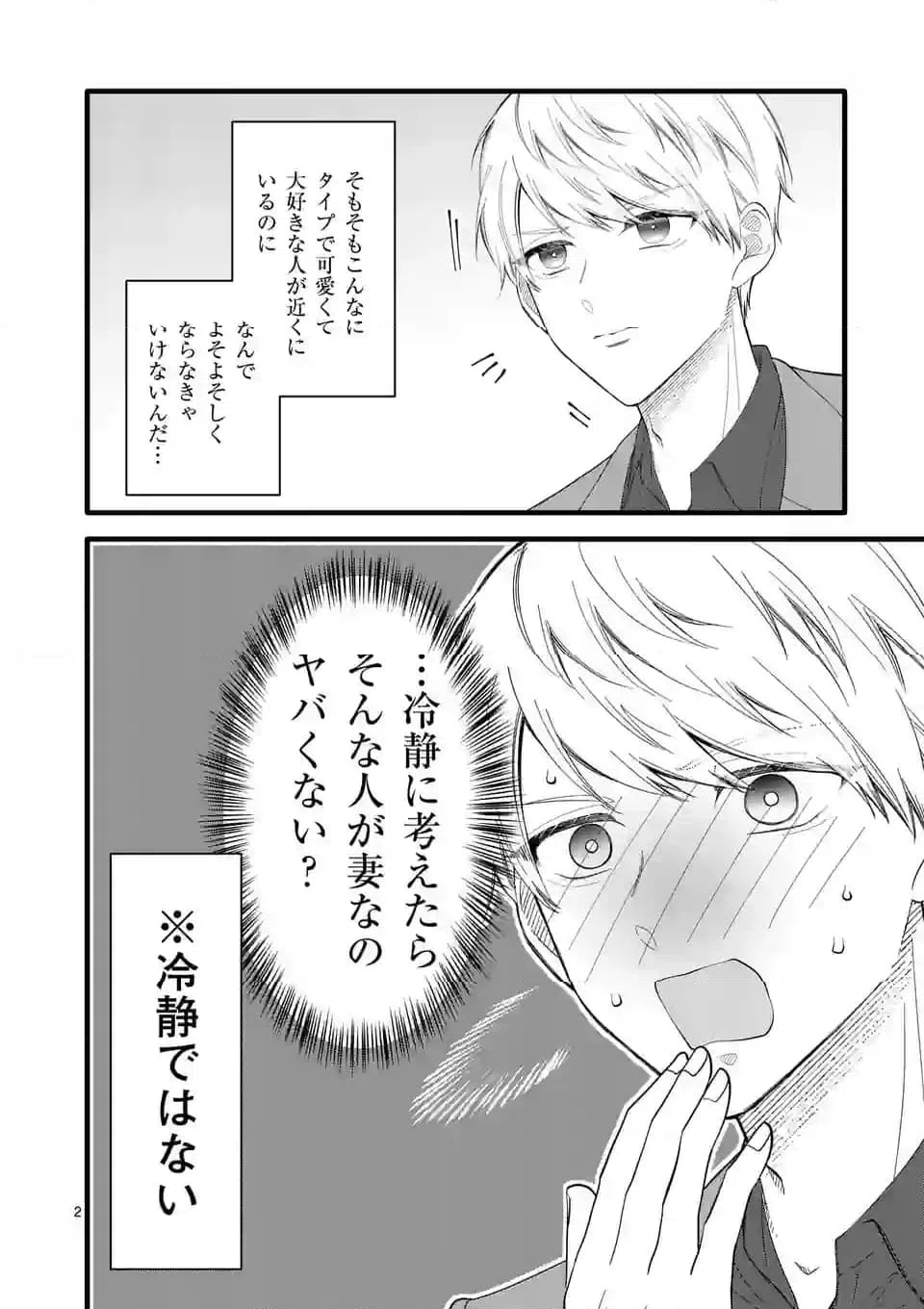 ページ 7 — 第19話