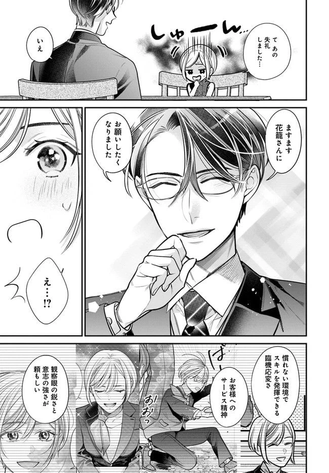 ページ 10 — 第2.2話