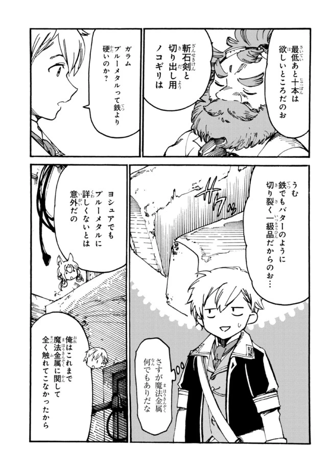 ページ 9 — 第6.1話