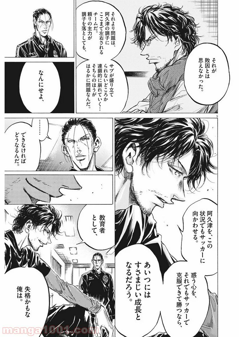 ページ 9 — 第221話