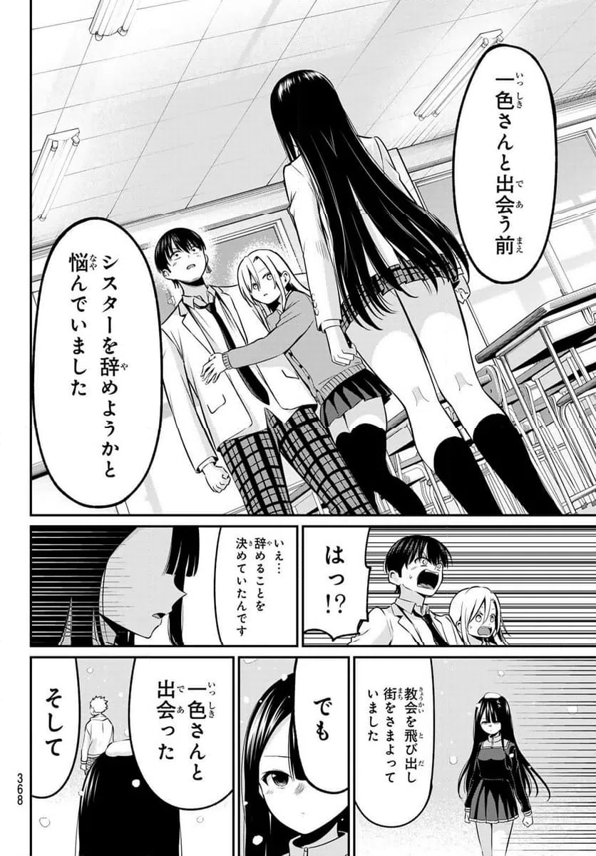 ページ 10 — 第20話