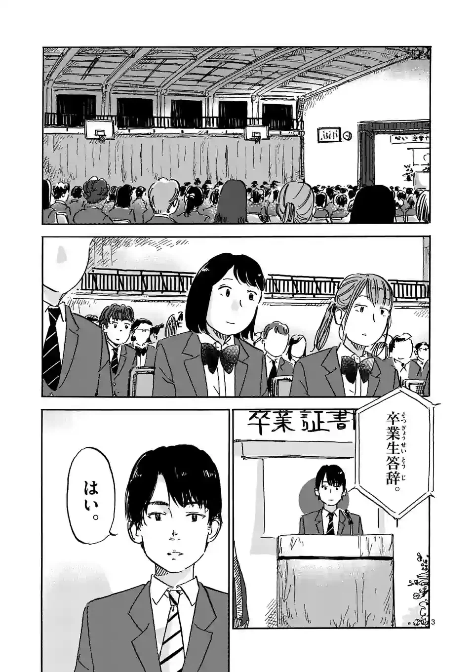 ページ 3 — 第33話