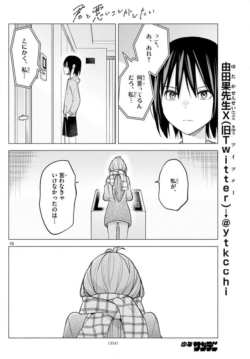 ページ 10 — 第59話