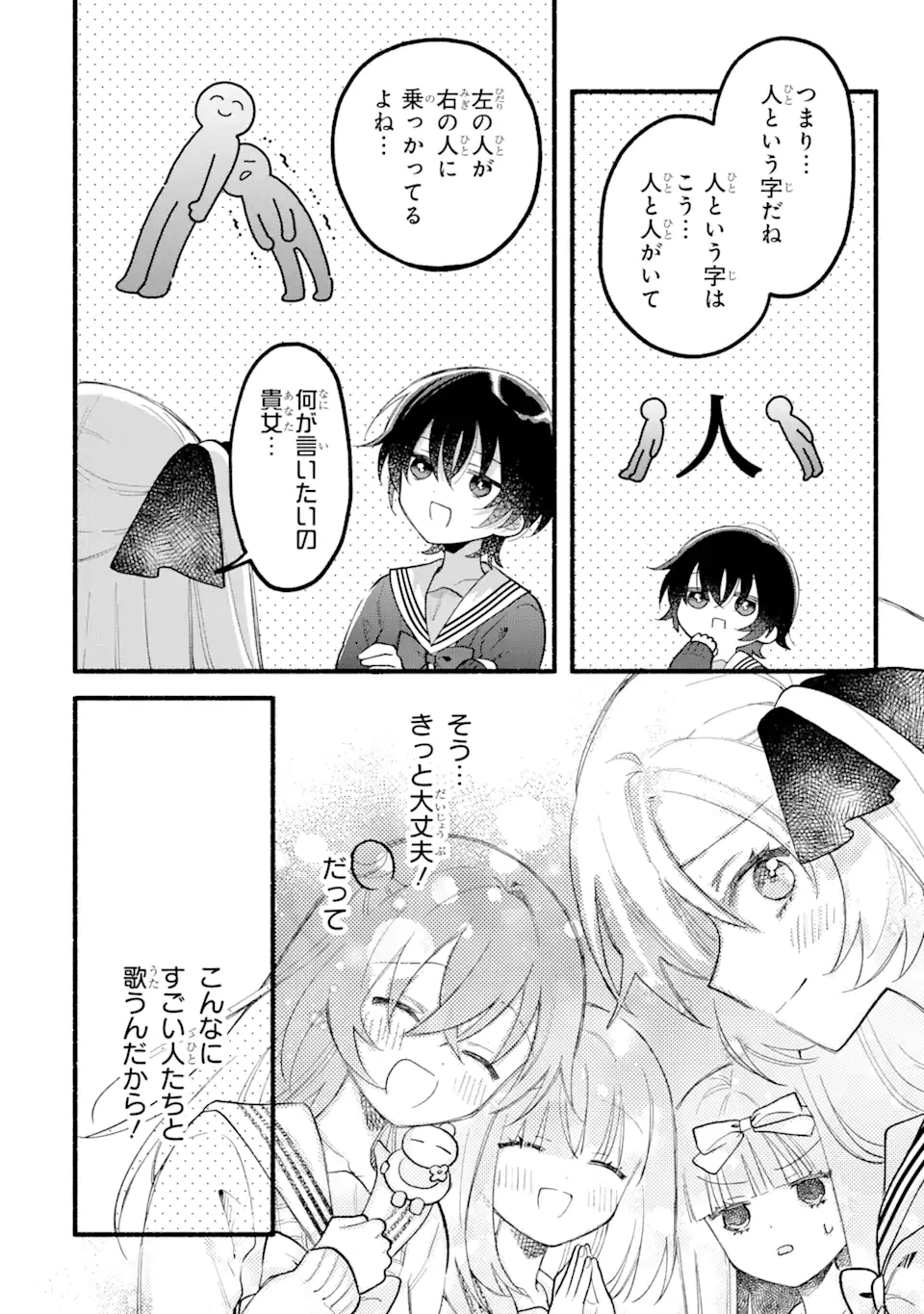 ページ 12 — 第14.1話