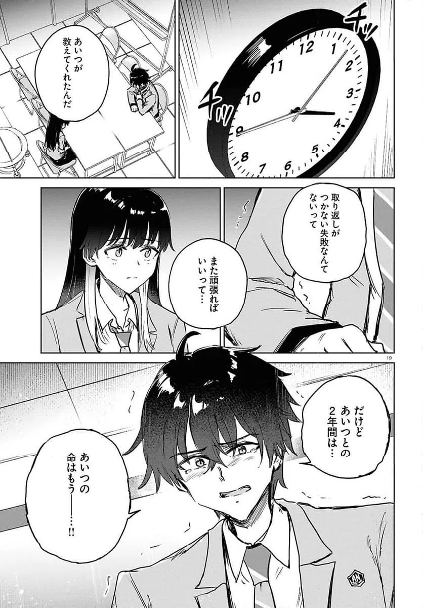 ページ 19 — 第11話