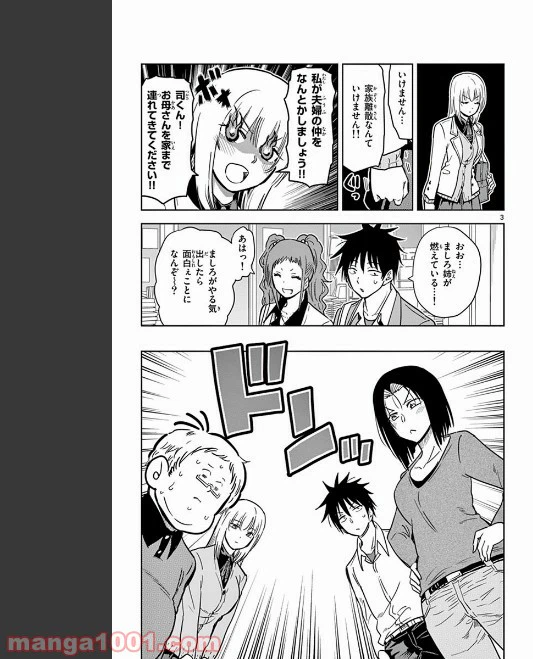 ページ 3 — 第75話