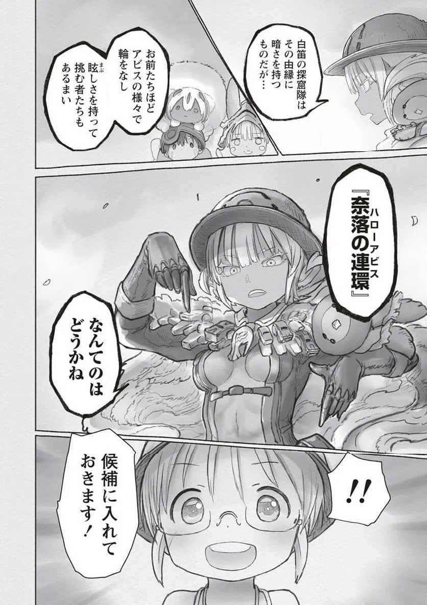 ページ 30 — 第66話