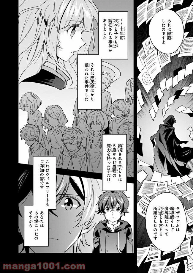 ページ 8 — 第10.1話