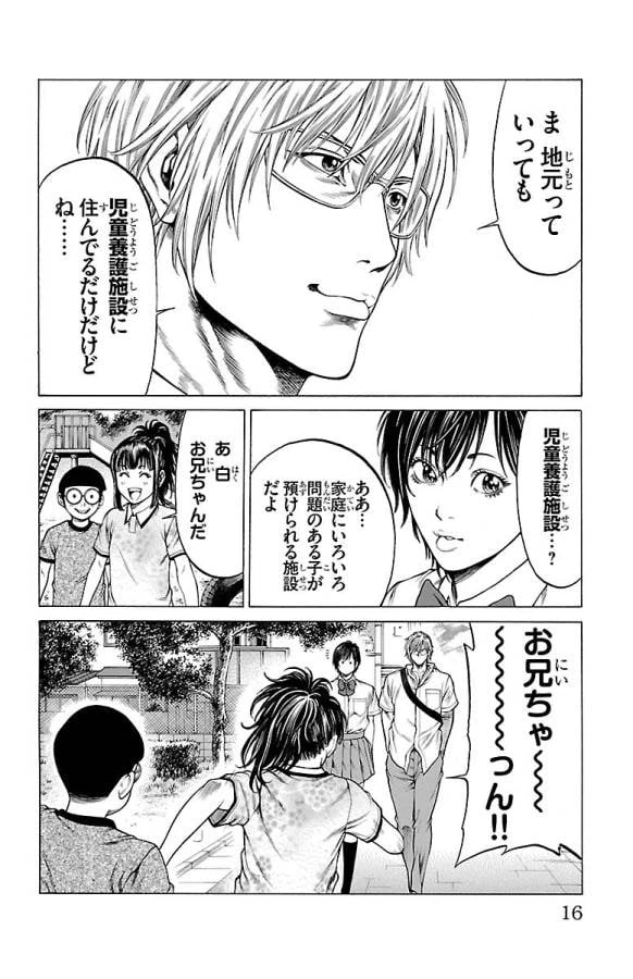 ページ 10 — 第44話