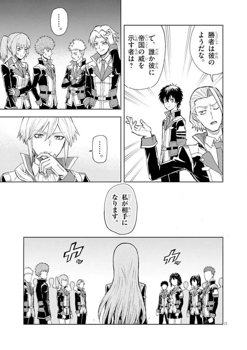 ページ 23 — 第4話
