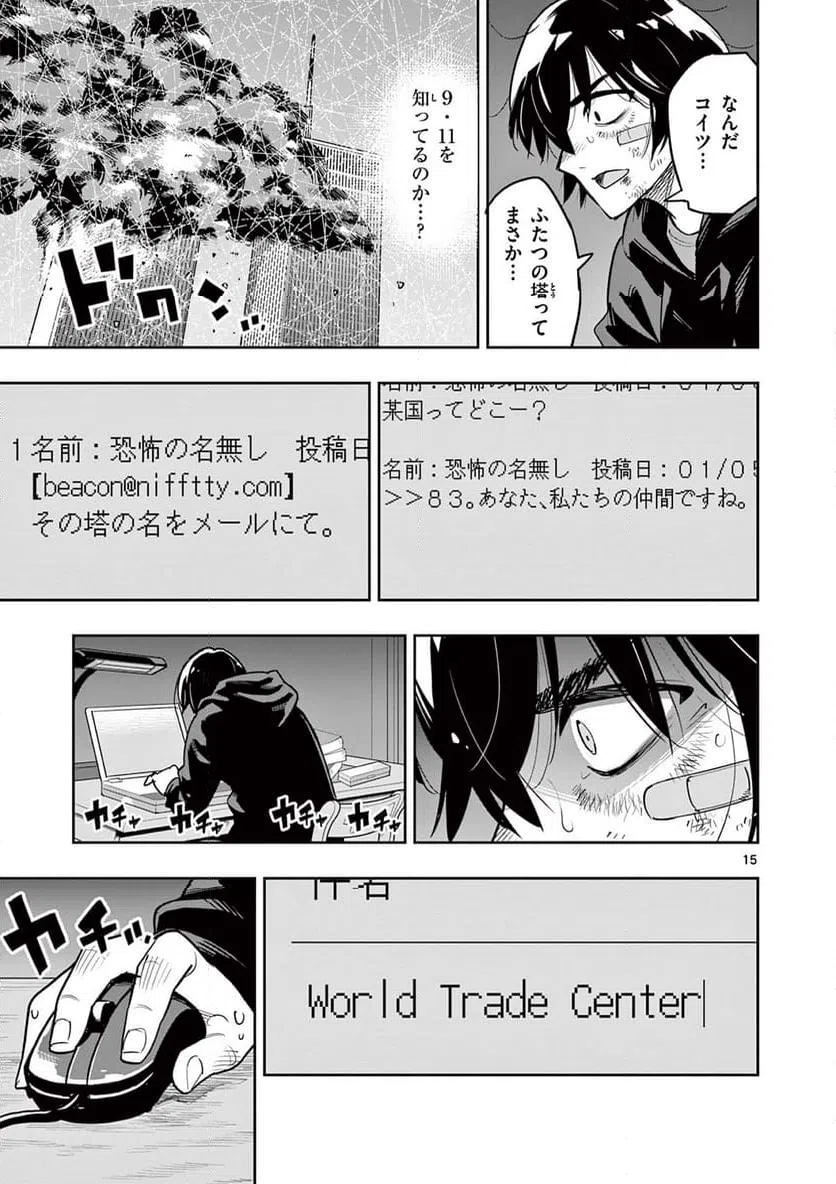 ページ 15 — 第4話