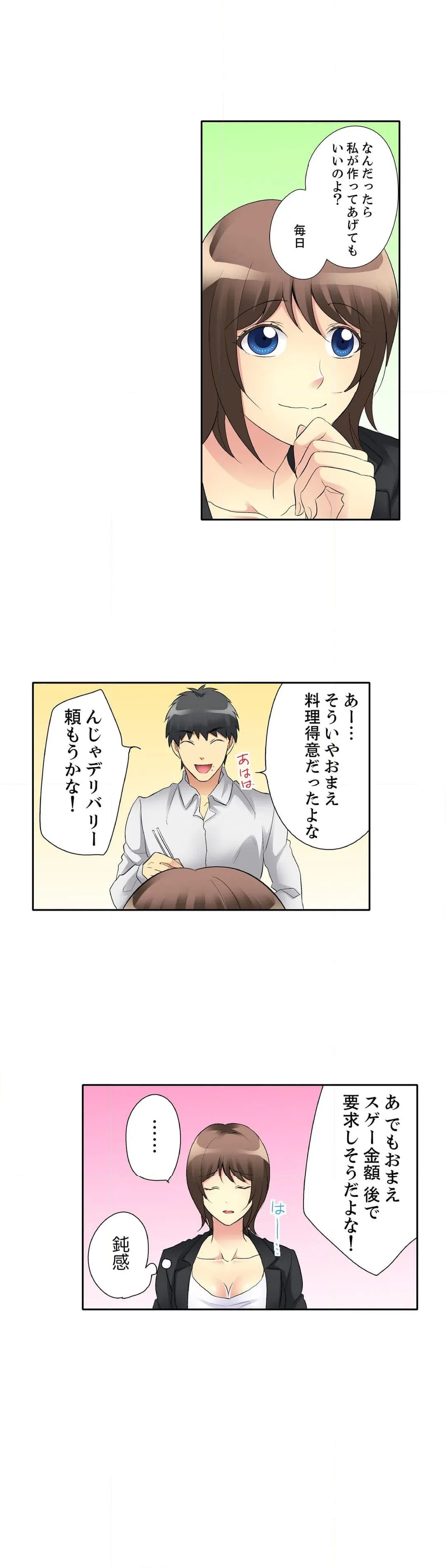 ページ 6 — 第8話