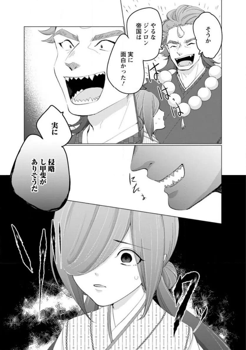ページ 9 — 第17.1話