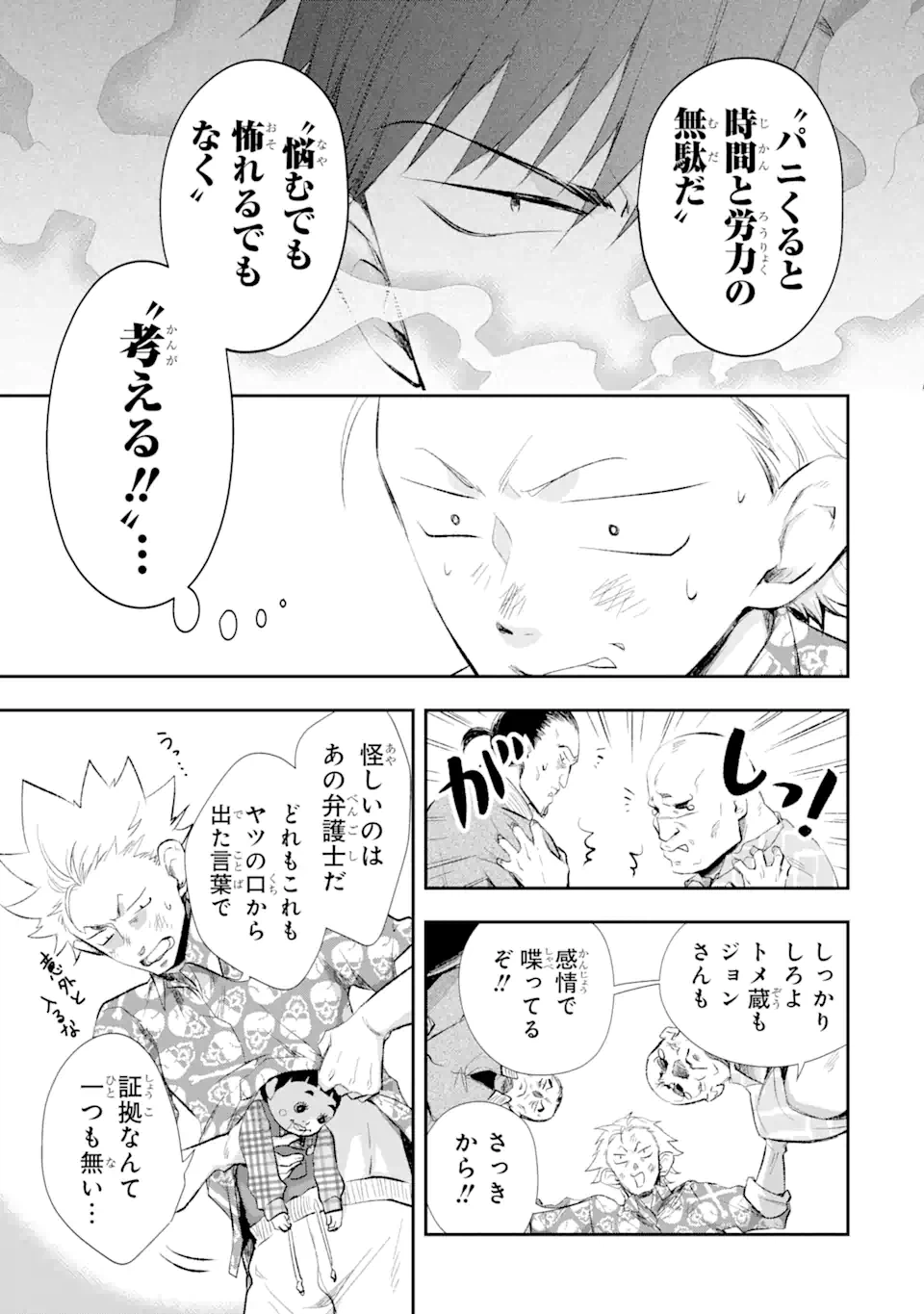 ページ 7 — 第13.1話