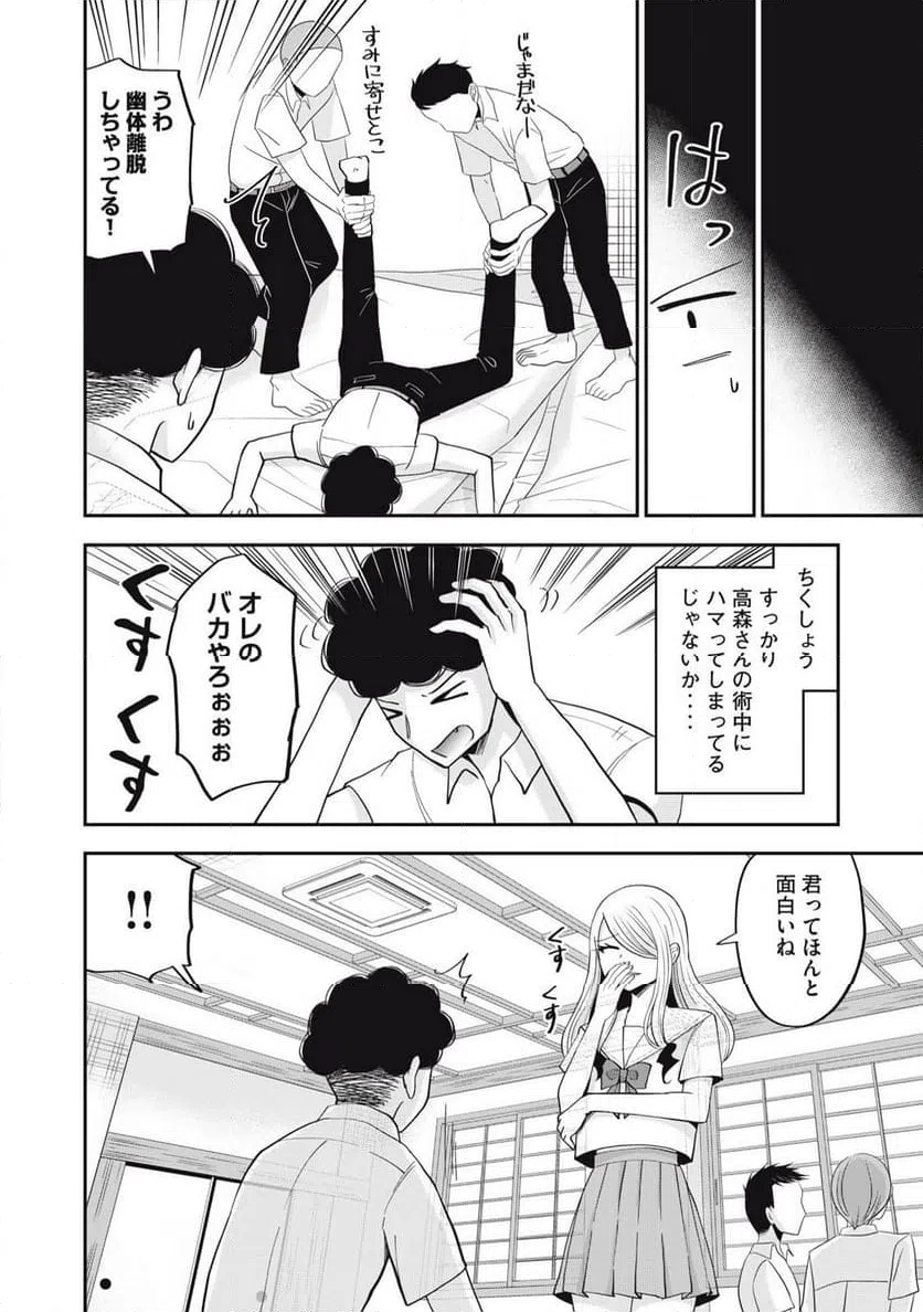 ページ 12 — 第28話