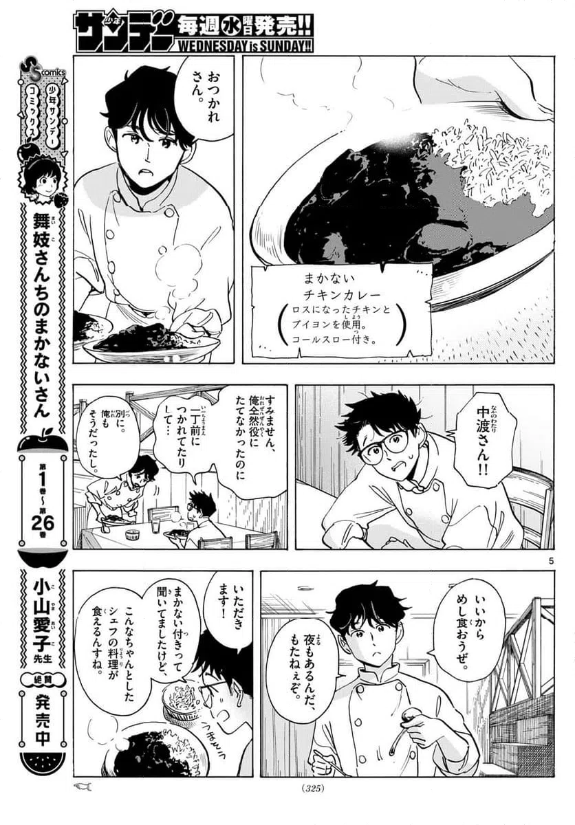 ページ 5 — 第308話