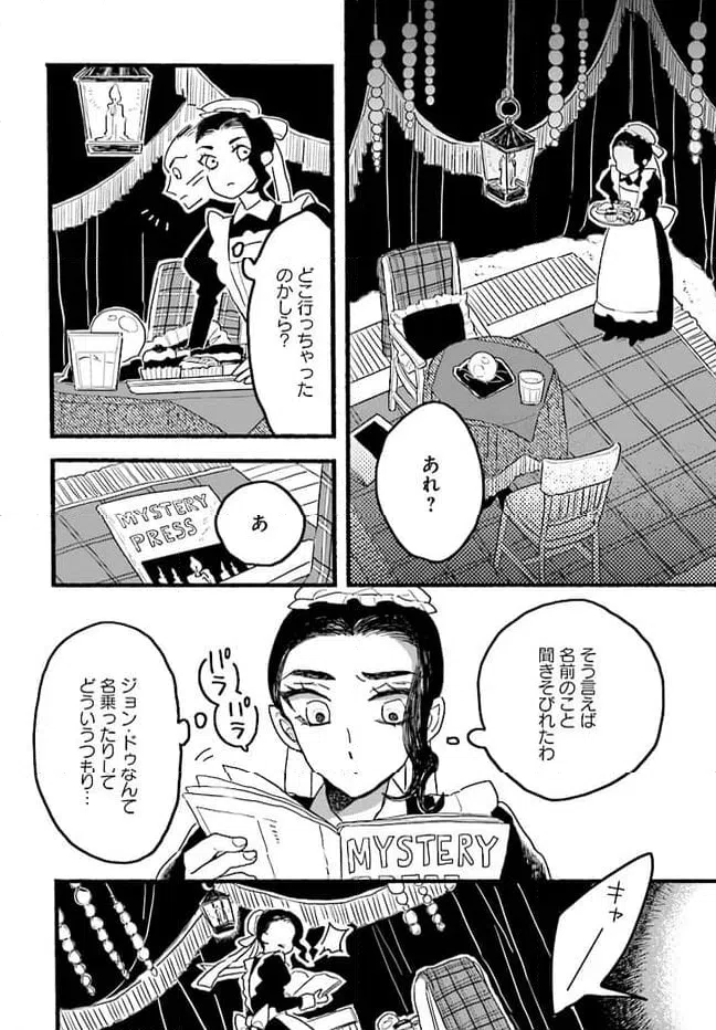 ページ 18 — 第5.1話