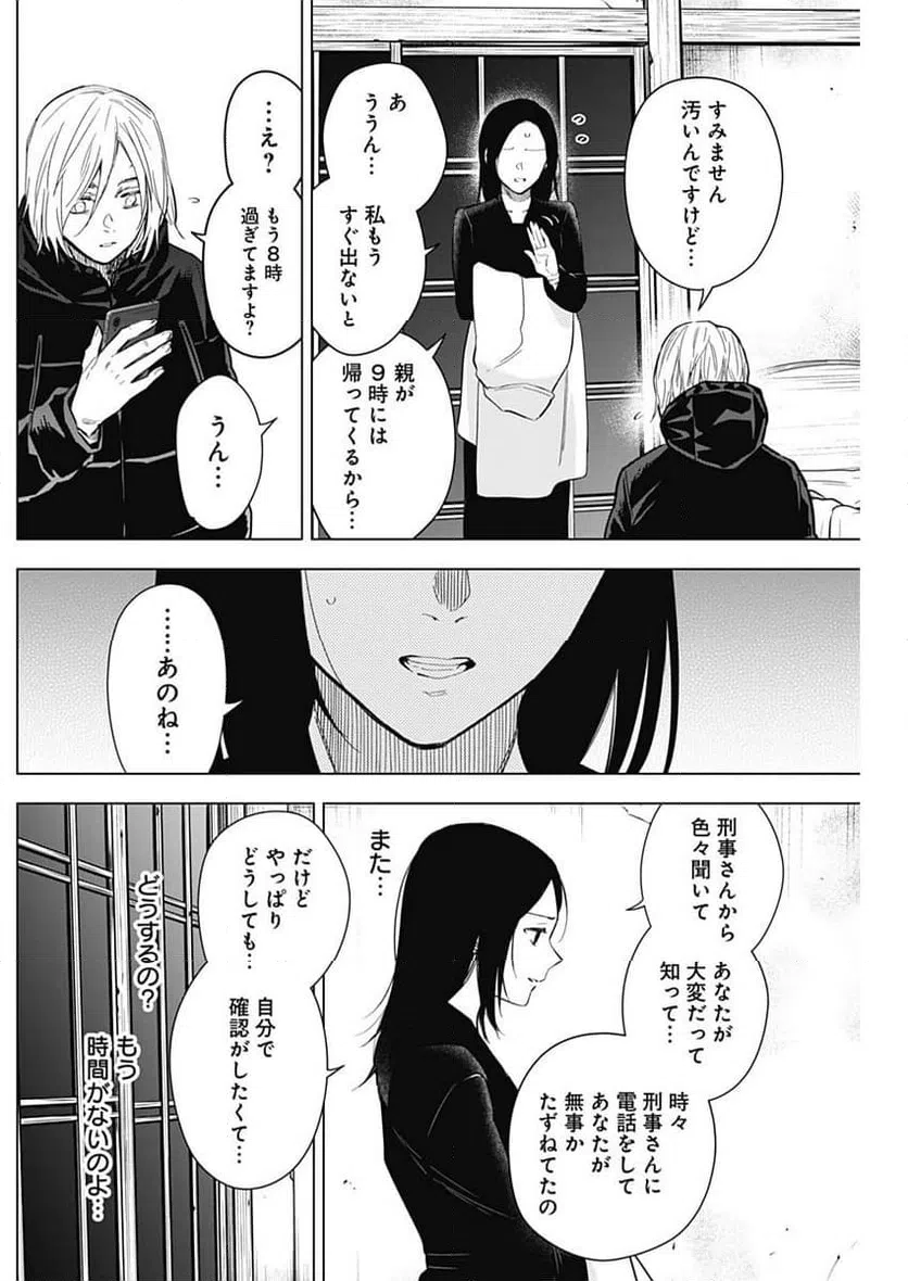 ページ 11 — 第149話