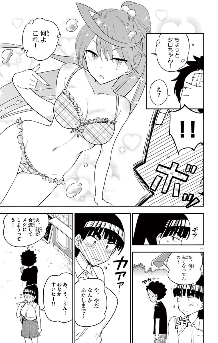 ページ 11 — 第38話