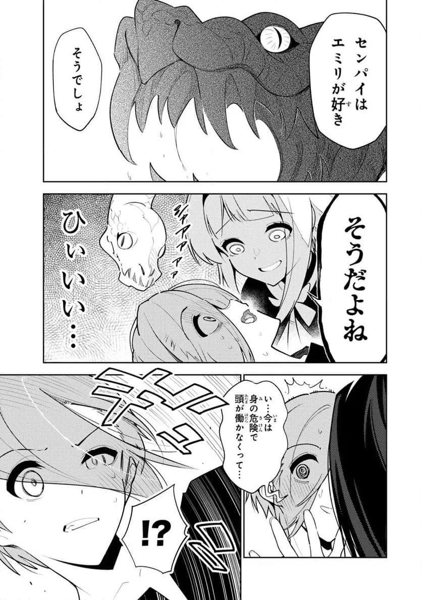 ページ 3 — 第21話