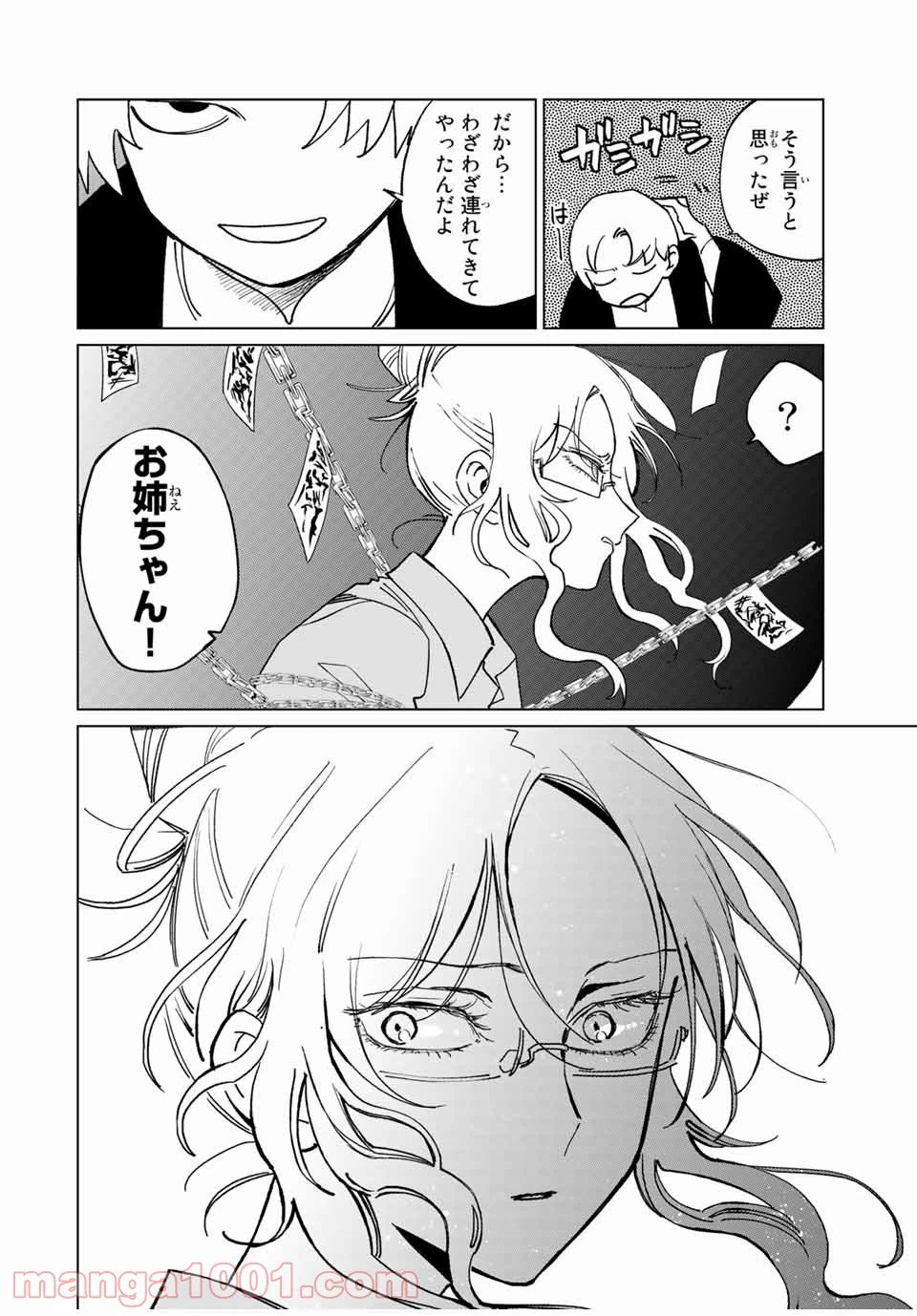 ページ 18 — 第46話
