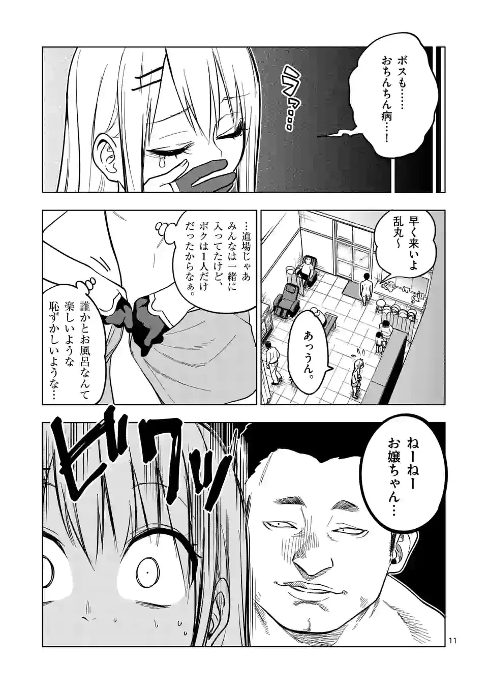 ページ 11 — 第53話