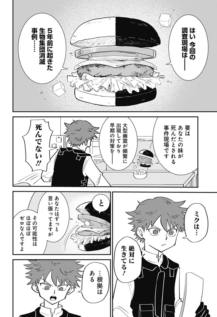 ページ 20 — 第1話