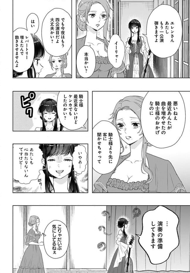 ページ 3 — 第6.2話