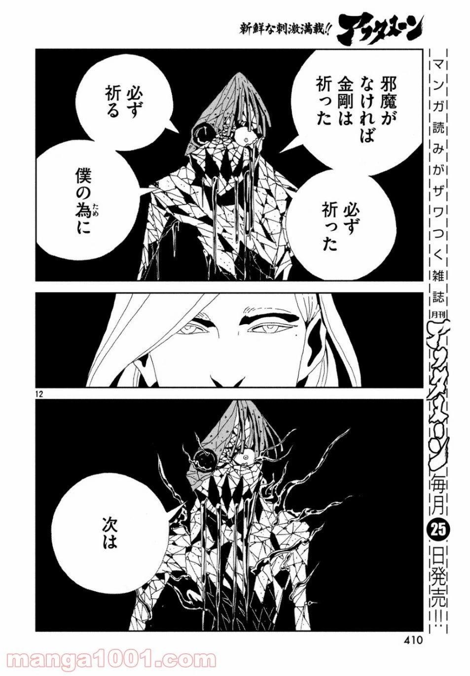 ページ 12 — 第82話