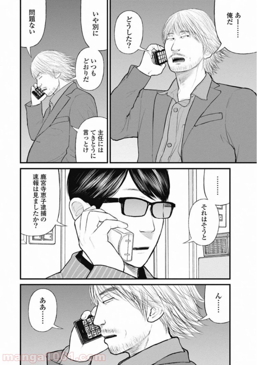 ページ 18 — 第53話
