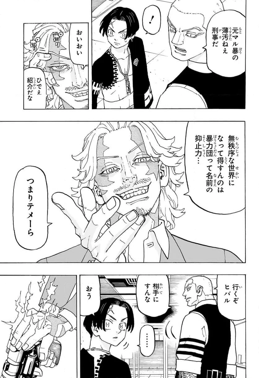ページ 5 — 第21話