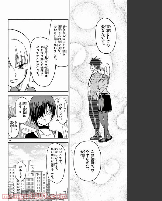 ページ 10 — 第79話