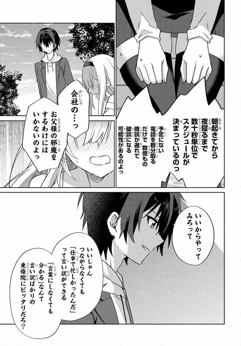 ページ 15 — 第8話