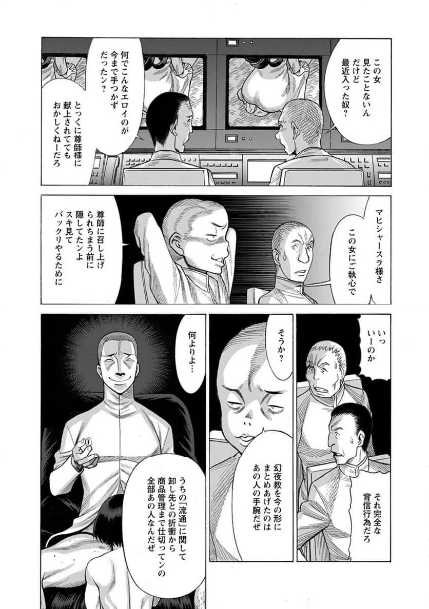 ページ 16 — 第22話