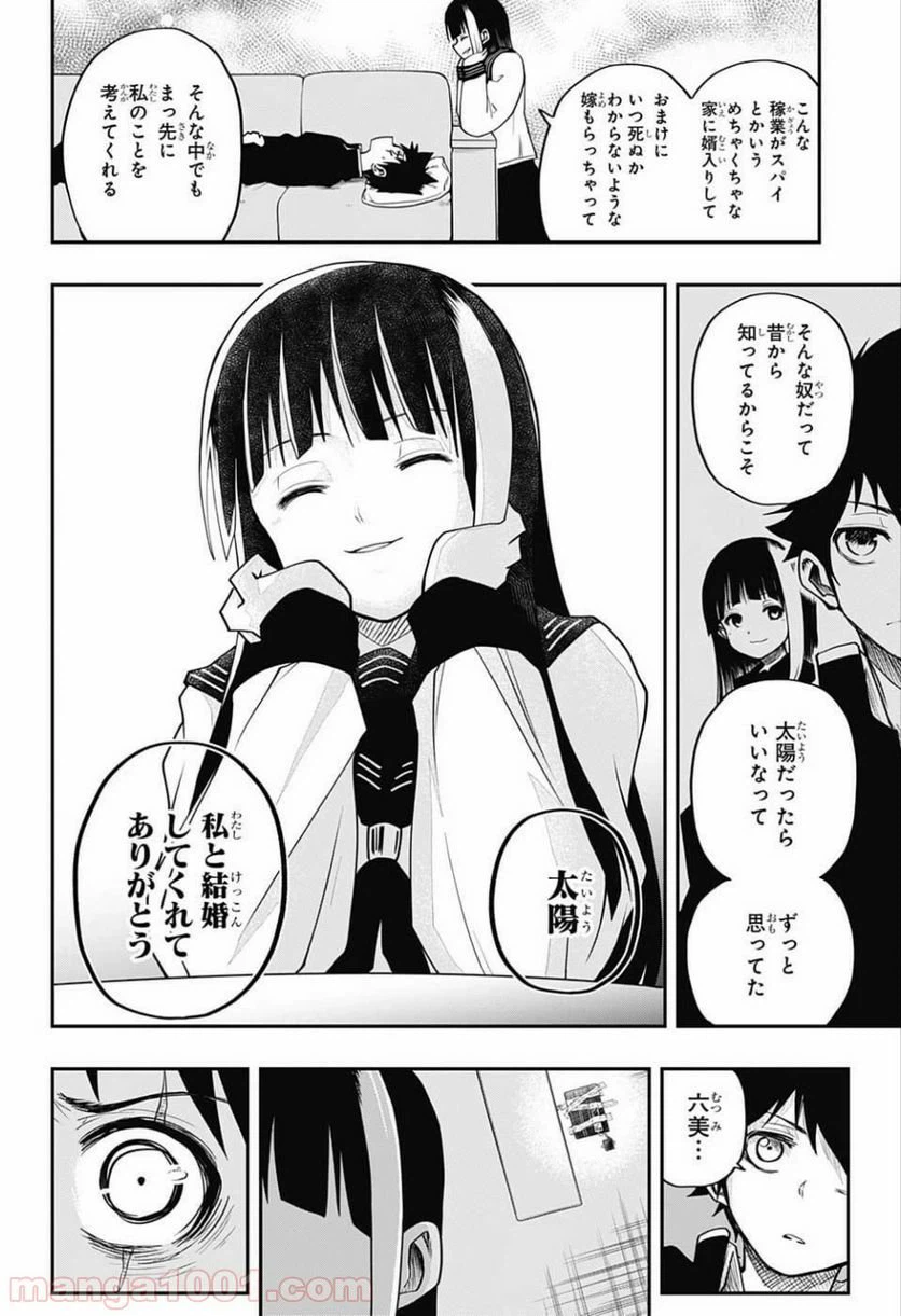 ページ 18 — 第2話