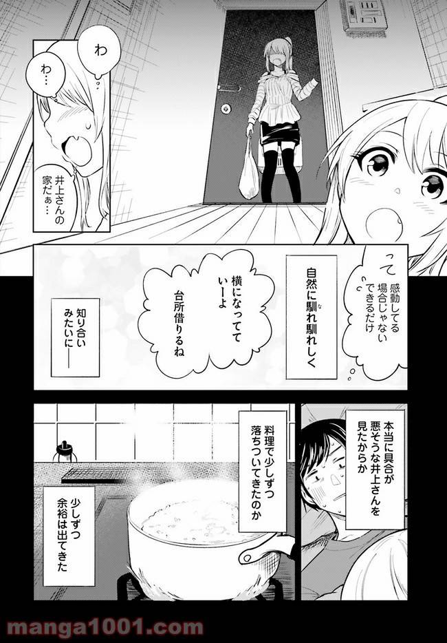 ページ 20 — 第3話