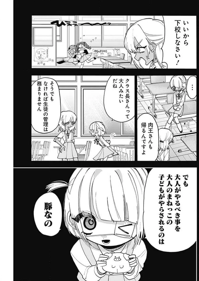 ページ 7 — 第9話