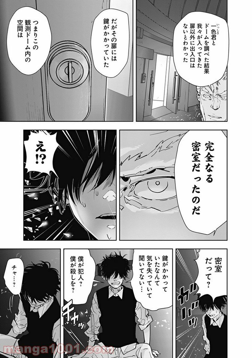 ページ 12 — 第10話