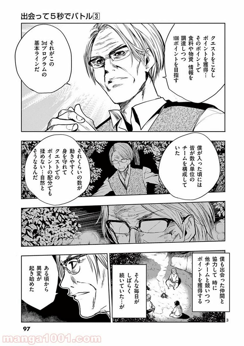 ページ 3 — 第23話
